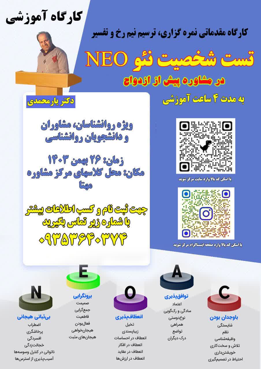 کارگاه NEO