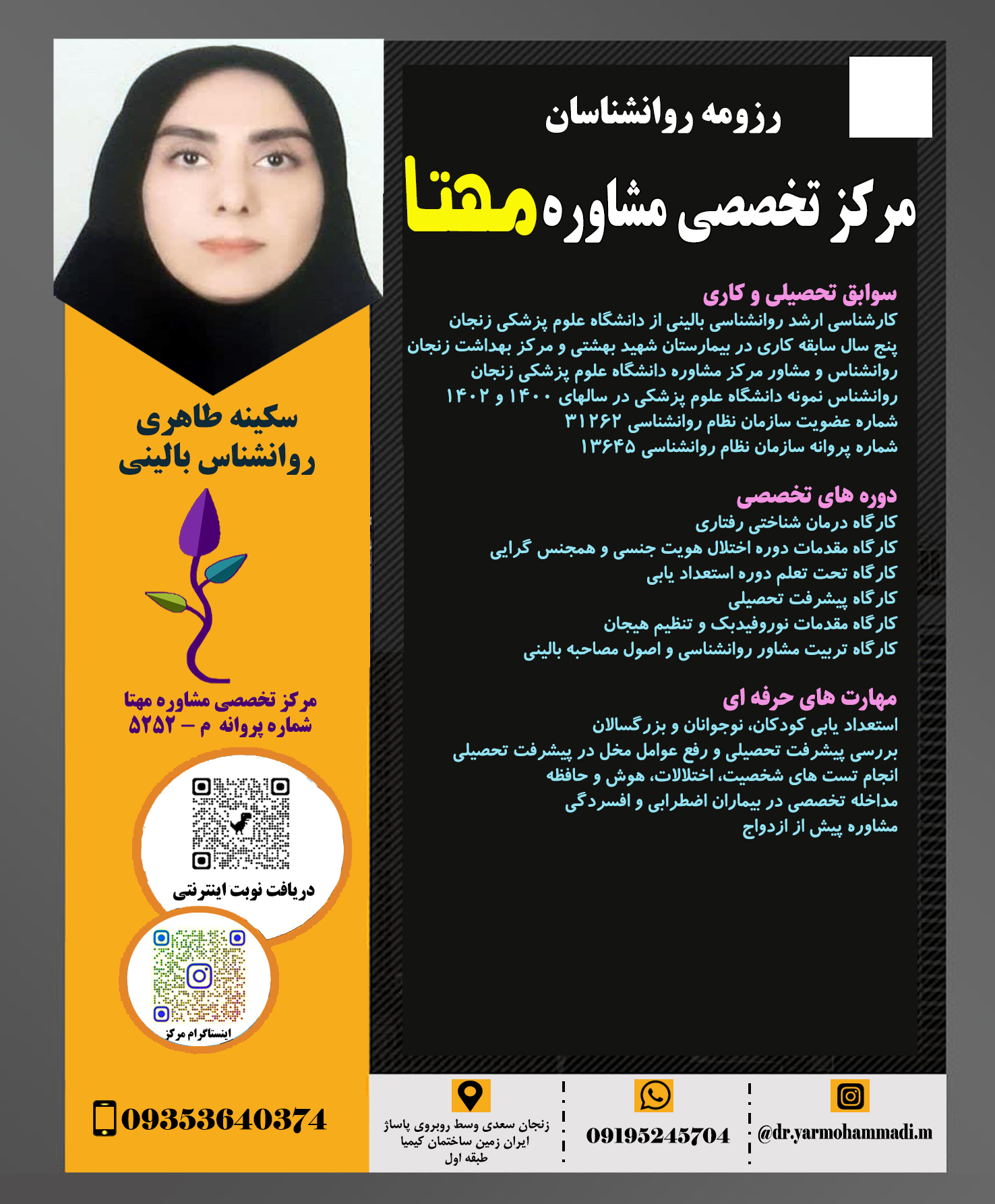 سکینه طاهری