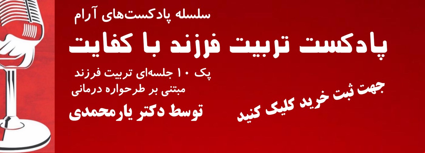 سلسله پادکست‌های آرام 